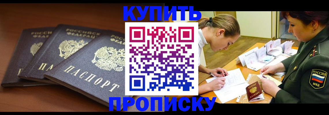 прописка гарантия в Азнакаево