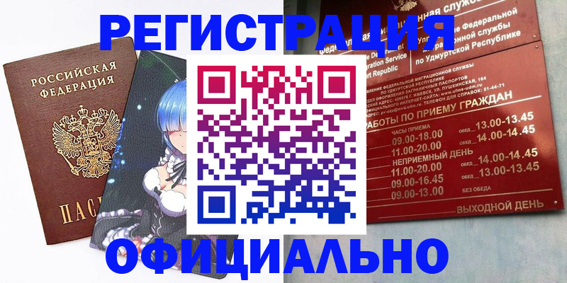 прописка регистрация в Азнакаево