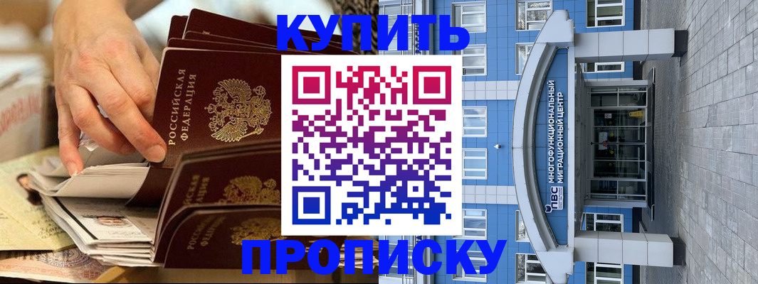 прописка гарантия в Азнакаево